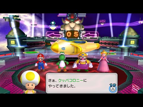 マリオパーティー マリオパーティ9 - Bowser Station (Master com) Mario, Yoshi
