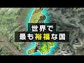 【聖人が治める国】なぜ、山に囲まれた小国が世界一豊かな国になれたのか【リヒテンシュタイン公国】