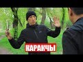 Нурбек Юлдашев/Кыска тамаша/КАРАКЧЫ/