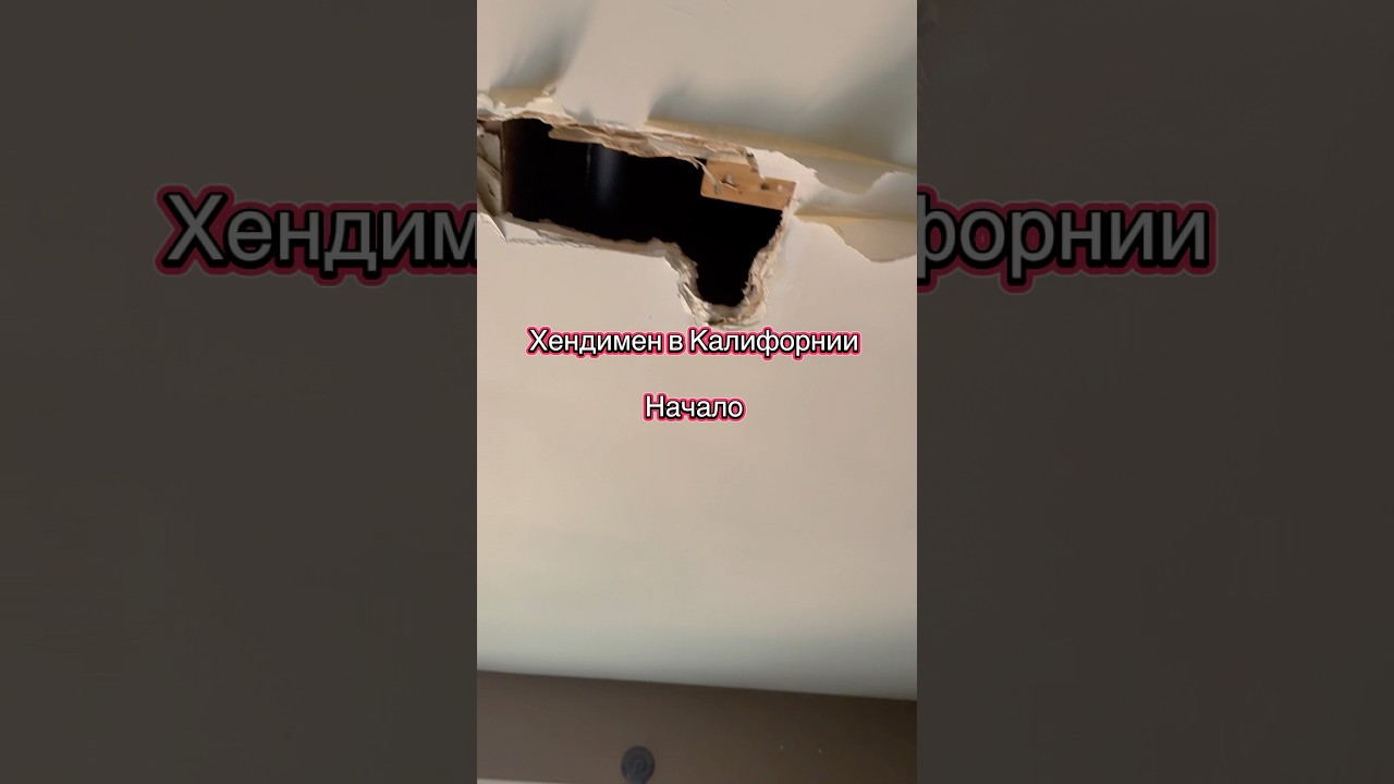 Как я обосрался со шпаклёвкой потолка 