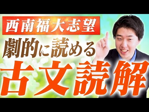 古文の<超>重点 手元解説】古文読解の参考書の使い方を徹底解説！【西南福大】 - YouTube