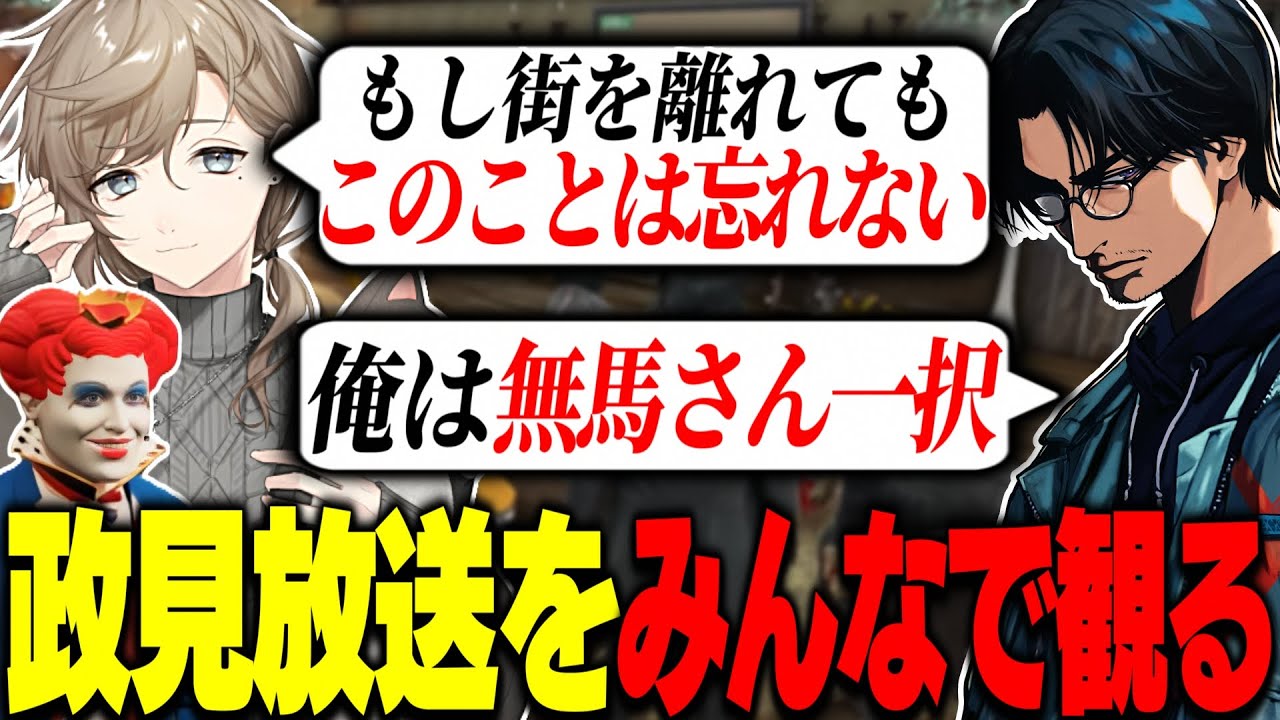 【ストグラ】市長選ラストスパート、無馬かなや他候補者たちの政見放送を見守る大川【切り抜き/叶/ライト/FOXRABBIT】