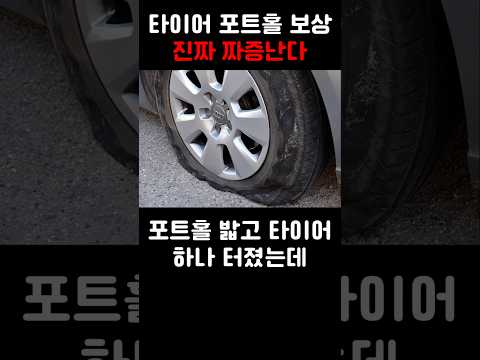 <strong>포트홀</strong> 타이어 터짐