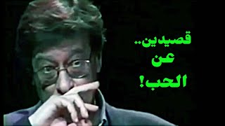 بالبكاء قصيدتين عن الحب! - محمود درويش