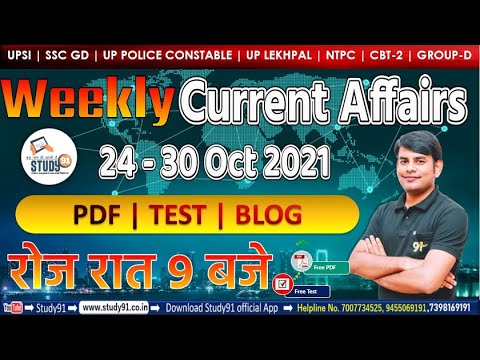 Weekly Current Affairs in Hindi By Nitin Sir| Current Affairs 2021 | Study91 WCA By Nitin Sir