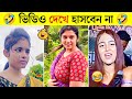 ব ঙ ল ম ন ই ব ন দন 56 Osthir Bangali Osthir Bangla Funny Video Tiktok Video Funny Tiktok