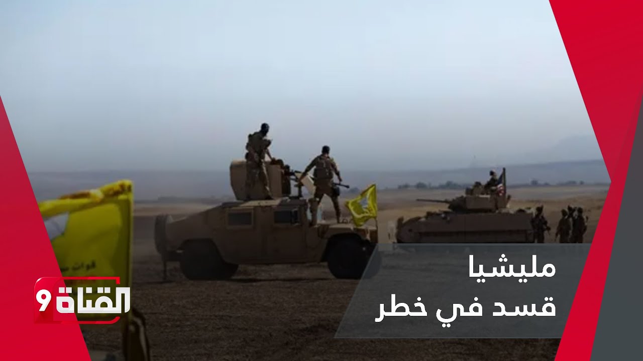 قسد ترفع رواتب المقاتلين بصفوفها.. المليشيا تقترب من الانهيار!