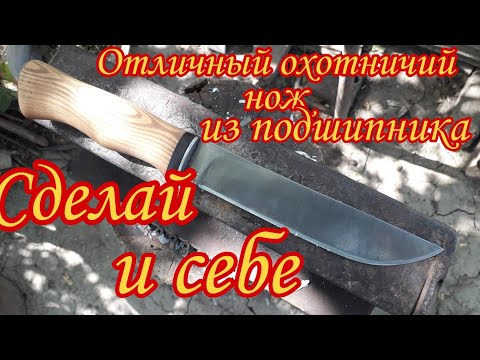 Making a Knife