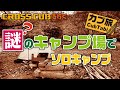 謎のキャンプ場でソロキャンプ　～グルメと強風の淡路島～
