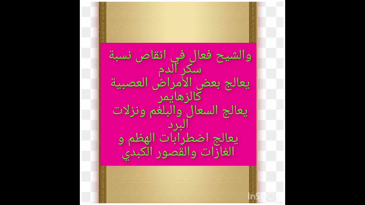 عشبة الشيح لعلاج امراض الجهاز الهضمي 