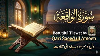 "Beautiful recitation of Surah Al-Waqiah by Qari Saeed Al-Amin." #quran #tilawat #recitation
