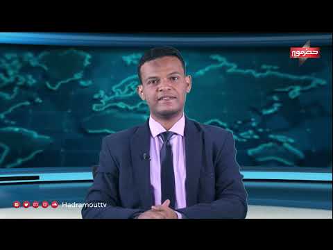 نشرة الأخبار (30/5/2024)