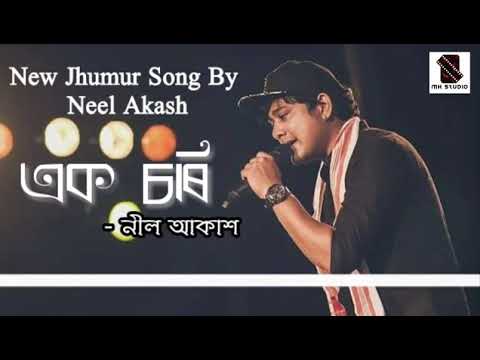 Ek chori new baganiya song singer Neel Akash