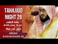 Tahajjud ramadan 26 sheikh bandar baleelah       26  1445