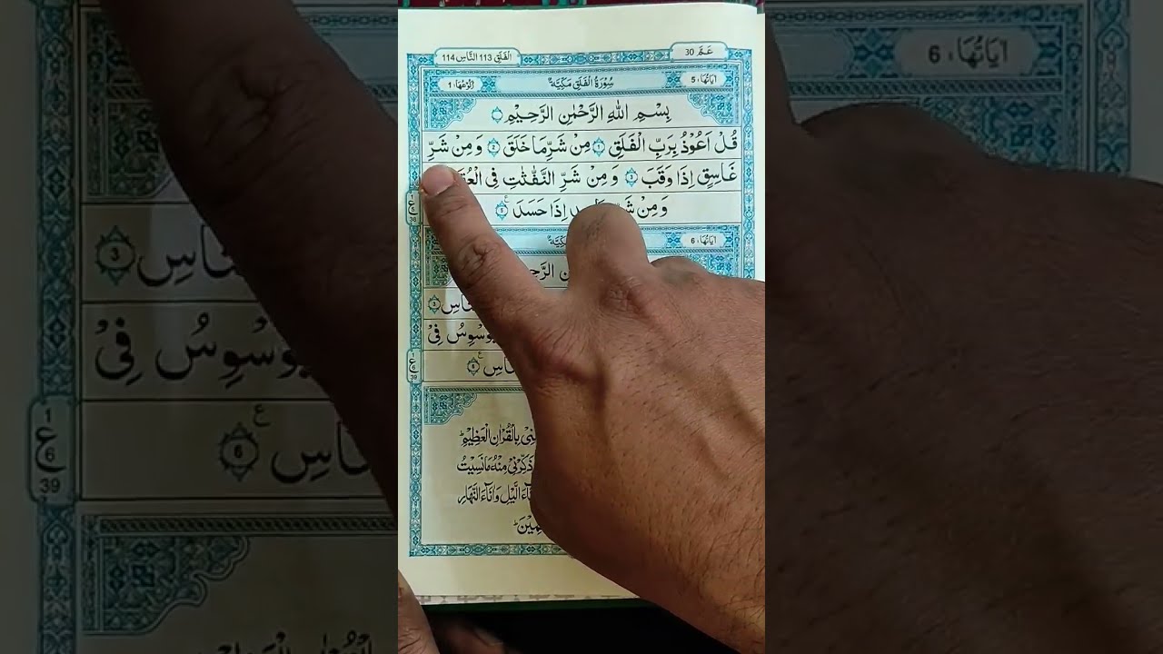 Surah Al Falaq| kul Auzu bi rabbil Falaq #shorts
