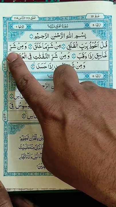 Surah Al Falaq| kul Auzu bi rabbil Falaq #shorts