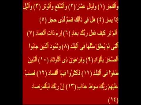 سورة الفجر بصوت الشيخ صلاح بوخاطر 