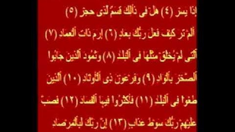 سورة الفجر بصوت الشيخ/ صلاح بوخاطر