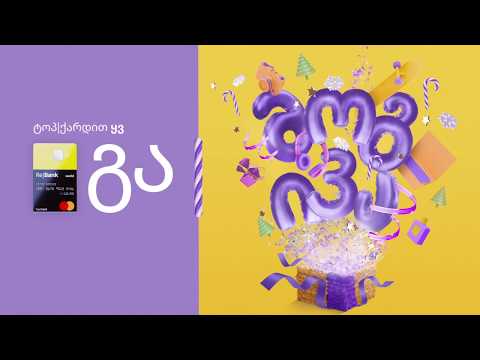 ტოპ|ქარდით ყველაფერი გამოგივა