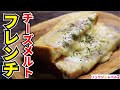 【ハムチーズメルトフレンチトースト】