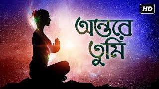 Ontore Tumi অনতর তম Sayani Palit Nazrul Geeti Aalo