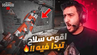 اول سلاح لازم تلفله في مودرن 3