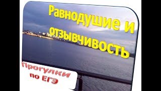 Итоговое сочинение: &quot;Равнодушие и отзывчивость&quot;. Произведения