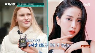 K-뷰티의 성지✨ 압구정 거리에서 직접 만나본 외국인 관광객들! 한국에 방문한 이유=성형 수술?! #[tvN]프리한닥터 EP.148 | tvN 240419 방송