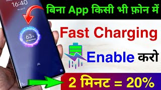 Enable Fast Charging without any App | Best Fast Charging Setting 2022 | 2 Minute = 10% Charging screenshot 3