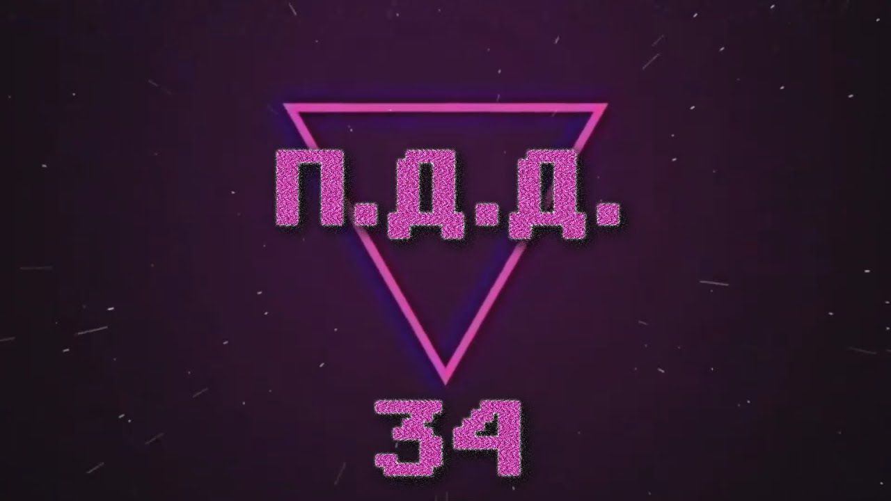 ПДД - Провинция Дураки Дороги - pt.34