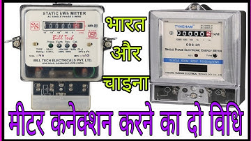 sub meter connection meter connection karne ka do Vidhi sub meter  wiring Bharat aur China