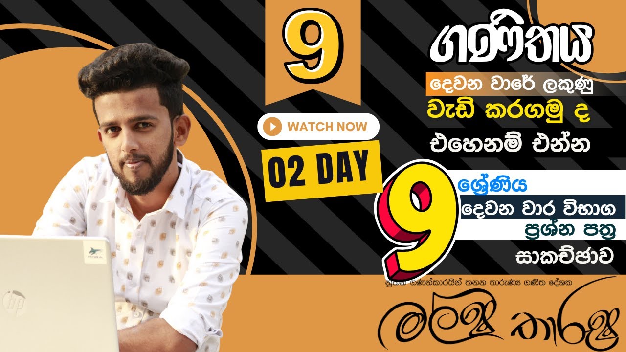 Grade 09 | Maths | 09 වසරෙ 2වන වාර විභාගයට 80ට වැඩියෙන් ගමු - 2 - YouTube