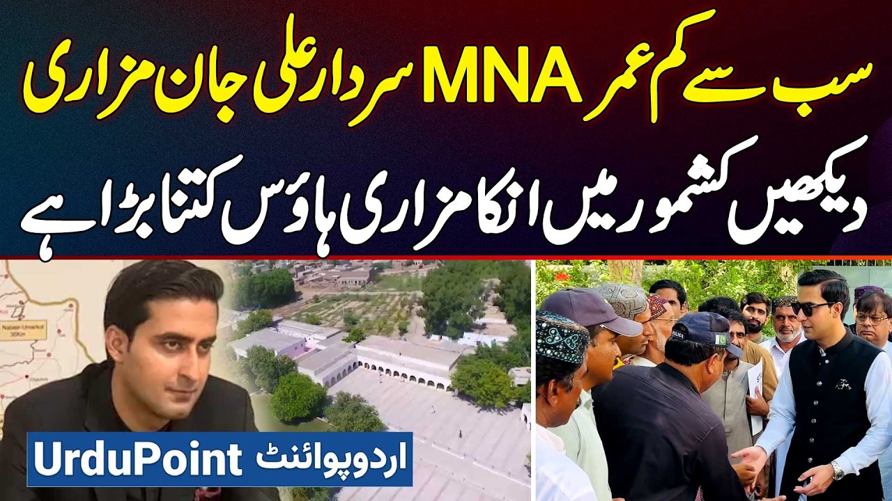 PPP's Youngest MNA Sardar Ali Jan Mazari Lifestyle - Kashmore Me Unka Mazari House Kitna Bara Hai?