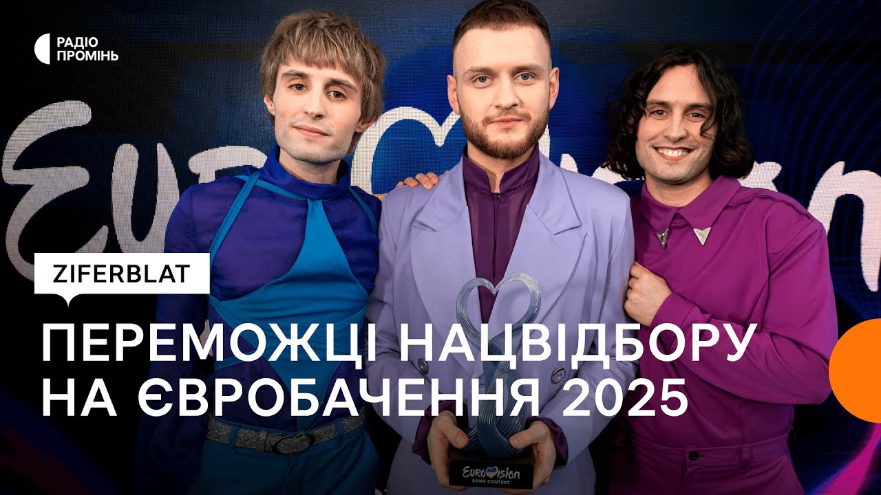 Ziferblat. Перше інтерв’ю після перемоги на Нацвідборі