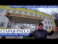 Курорт СТАРАЯ РУССА/ОБЗОР НОМЕРА/Прогулка по городу