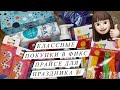 КЛАССНЫЕ ПОКУПКИ В ФИКС ПРАЙС ДЛЯ ПРАЗДНИКА 🎂🎉