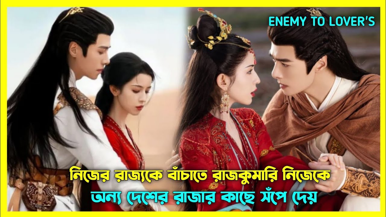 মেয়েটি জানতো না সে যাকে ভালোবাসে সেই তার সবচেয়ে বড় শত্রু 💔 Chinese drama explain in Bangla