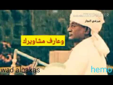 ميرغني النجار ست الجمال