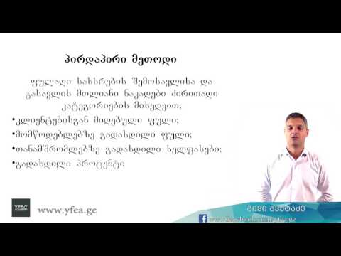 ფულადი სახსრების მოძრაობის ანგარიშგება 04