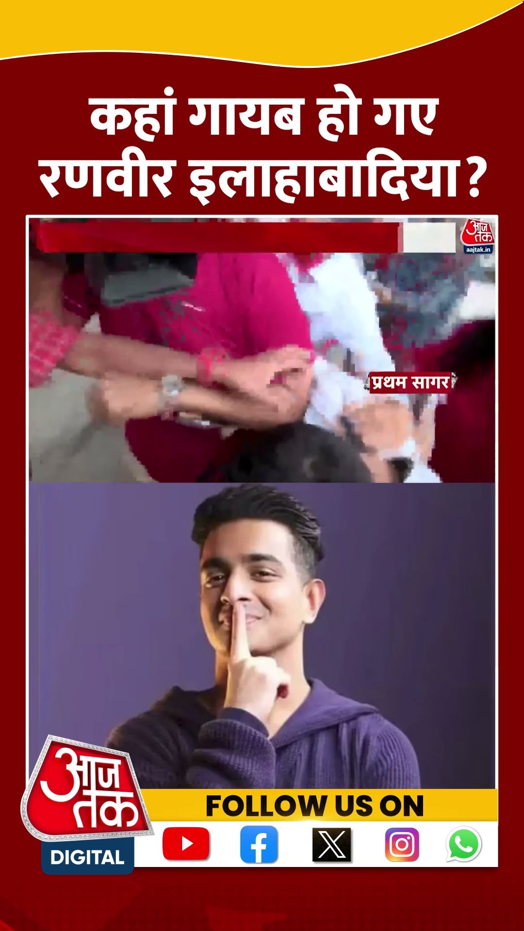 India's Got Latent row: कहां गायब हो गए Ranveer Allahbadia? | #shorts #shortsviral