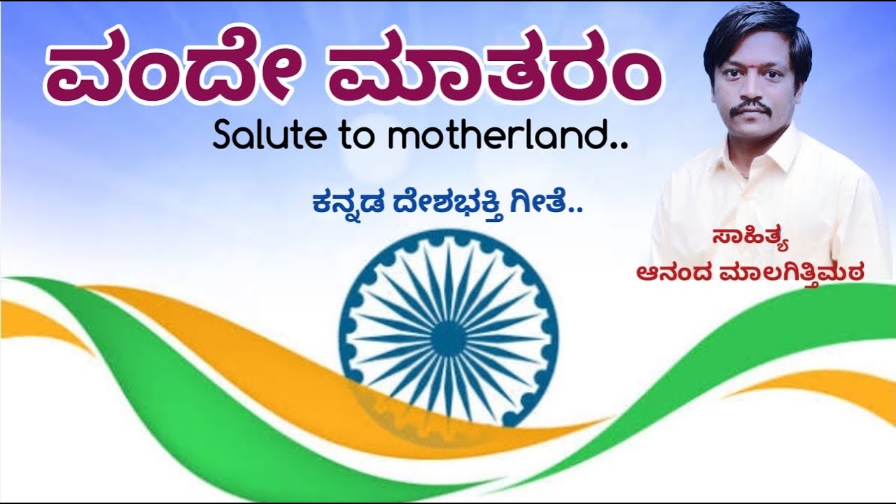ದೇಶಭಕ್ತಿ ಗೀತೆ| Patriotic Song #bhavageete #kannadasongs #patrioticsongs