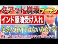 難しい領土問題…インドが大胆な動きNo5◆愛国四銃士◆2022/3/16