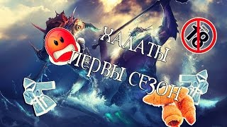 НЕ ЖАЛКИЕ ХАЛАТЫ: КРУАСАНЫ СЛАРКИ МАТВЕЙ (*^‿^*)(https://vk.com/elemstore - ЕЛЕМ СТОР Группа в vk - http://vk.com/uhavetoplay мои стримы на канале - http://ru.twitch.tv/uhavetoplay Instagram ..., 2016-07-07T11:55:48.000Z)