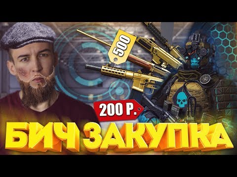 Видео: WARFACE.ЛУЧШИЕ СКИНЫ за 400 КРЕДИТОВ - ЗОЛОТЫЕ ПУШКИ по 500! - БИЧ-ПОКУПКА №1