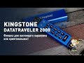 Kingstone DataTraveler 2000 - флешка для настоящего параноика или криптоманьяка!