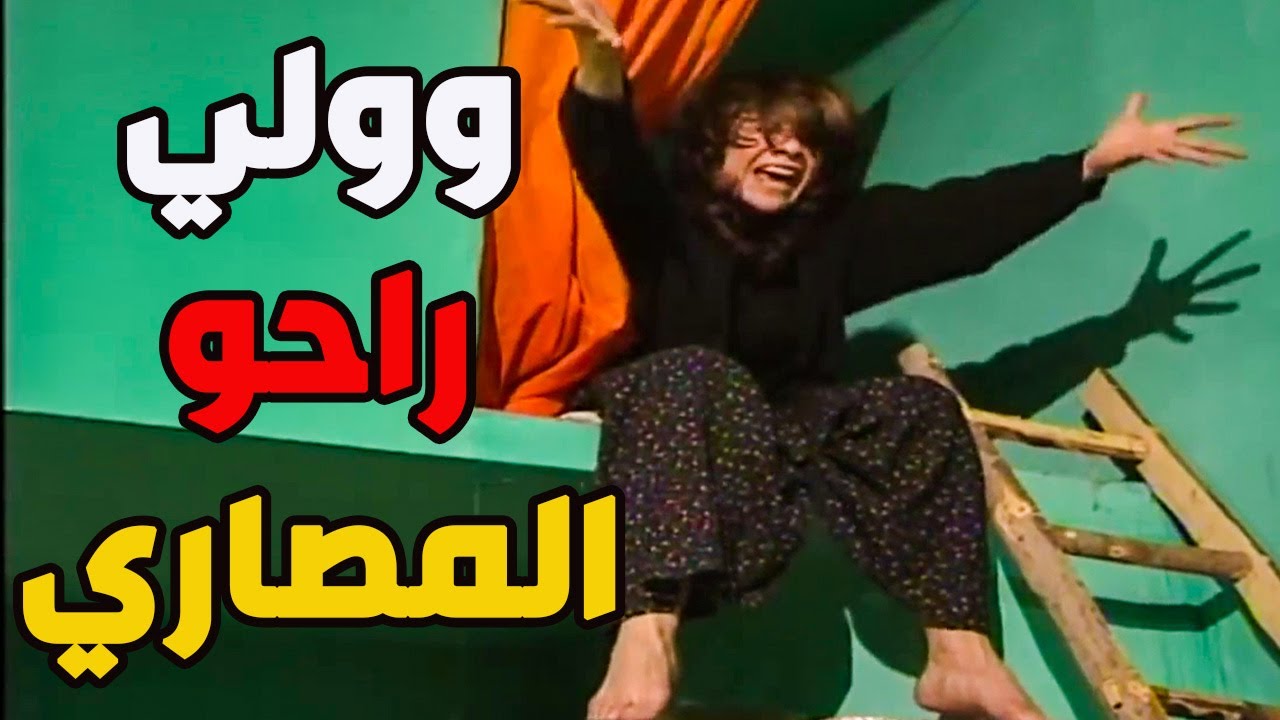 أم محمود طقو فيوزاتها سرقولها المصاري من السقيفة أووولي راحو المصاري ـ جميل وهناء