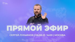 Сергей Лукьянов 06.08.2023 | Церковь Славы Божьей