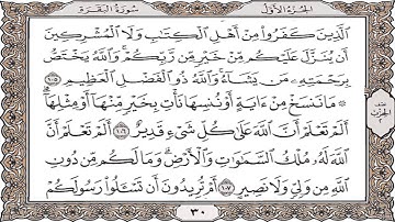 سورة البقرة من الآية 74 حتى الآية 141 بصوت القارئ صالح عجيمي