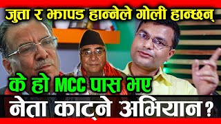 जुत्ता र झापड हान्ने जनताले, MCC पास भए गोली हान्छन्; के हो DR. MANOJ JHAA को 'नेता काट्ने अभियान ?'