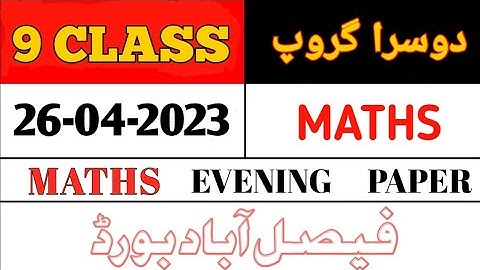 9 Class Maths Faisalabad Board Second Time Paper 2023 | 9 Maths Group 2 BISE Faisalabad | Objective